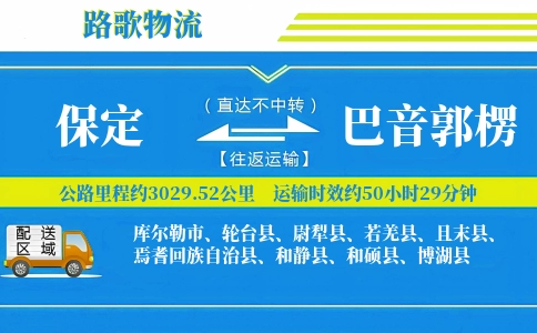 保定到库尔勒物流专线