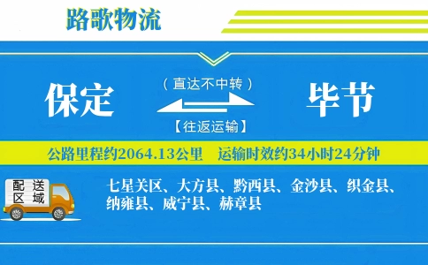 保定到织金县物流专线