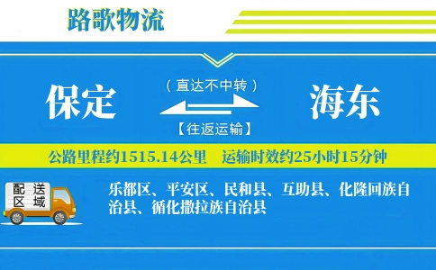 保定到民和县物流专线