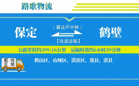 保定到鹤壁物流专线