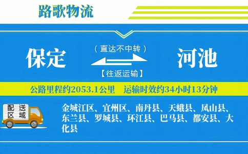 保定到河池物流专线