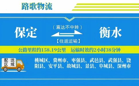 保定到冀州物流专线