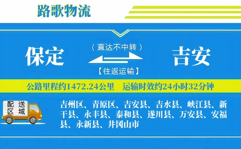 保定到万安县物流专线