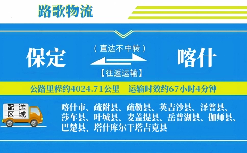 保定到麦盖提县物流专线