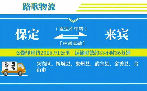 保定到金秀县物流专线