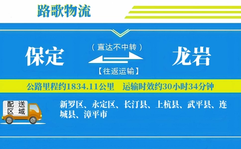 保定到长汀县物流专线