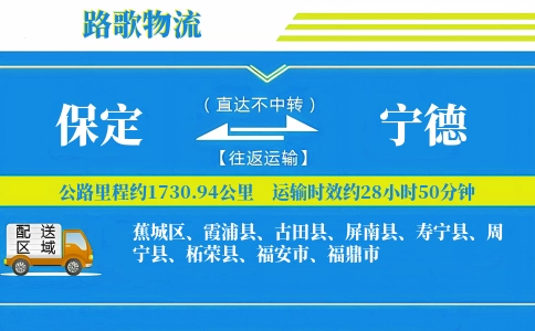 保定到屏南县物流专线