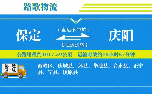 保定到华池县物流专线