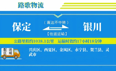 保定到银川物流专线