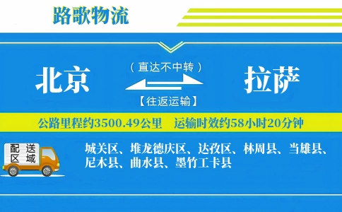 北京到拉萨物流专线