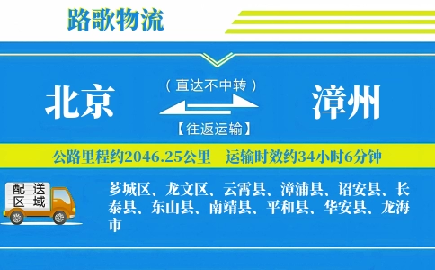 北京到长泰县物流专线