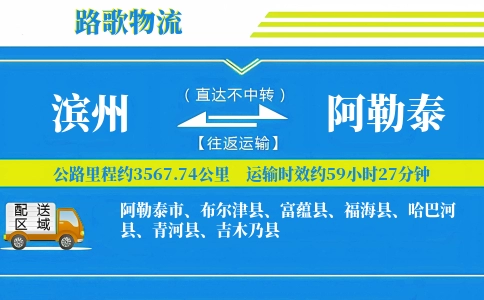 滨州到吉木乃县物流专线