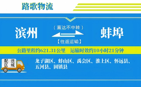 滨州到五河县物流专线