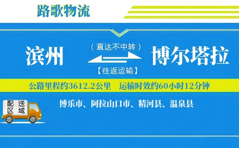 滨州到阿拉山口物流专线