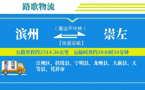 滨州到凭祥物流专线