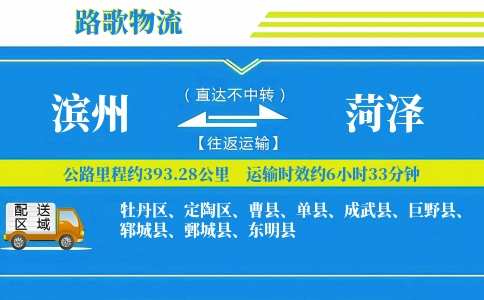 滨州到成武县物流专线