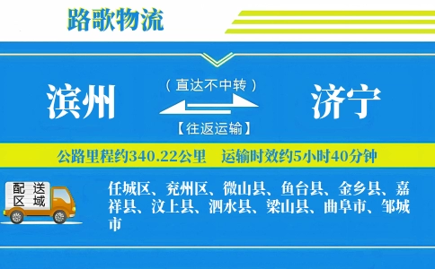 滨州到梁山县物流专线