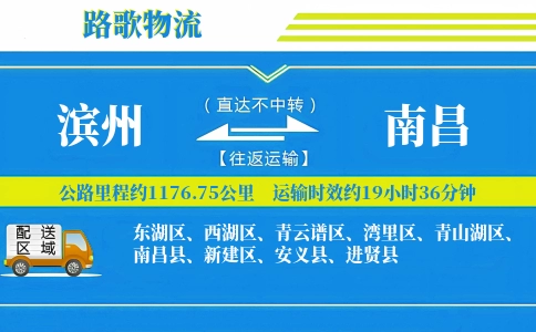 滨州到安义县物流专线