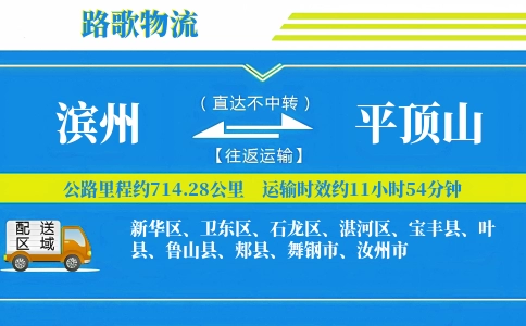 滨州到平顶山物流专线