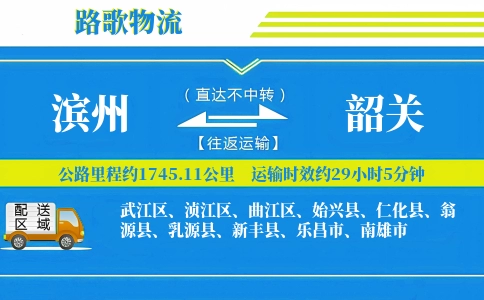 滨州到翁源县物流专线