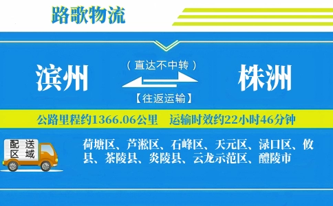 滨州到炎陵县物流专线