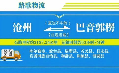 沧州到焉耆县物流专线