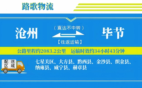 沧州到织金县物流专线