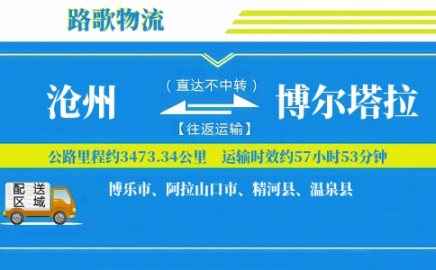 沧州到阿拉山口物流专线