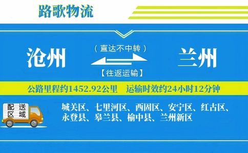 沧州到永登县物流专线