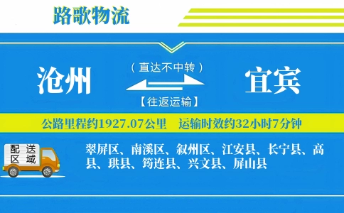 沧州到筠连县物流专线