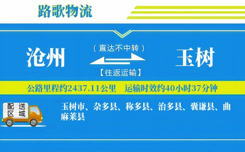 沧州到玉树物流专线