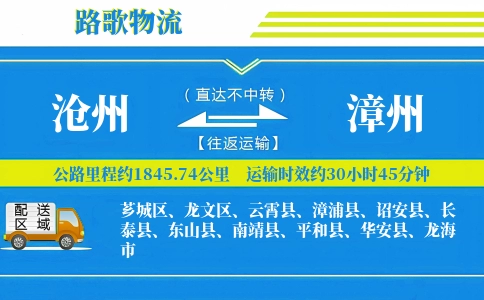 沧州到南靖县物流专线