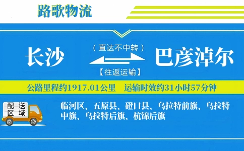 长沙到磴口县物流专线