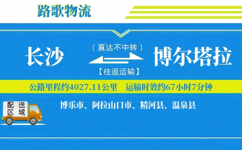 长沙到精河县物流专线