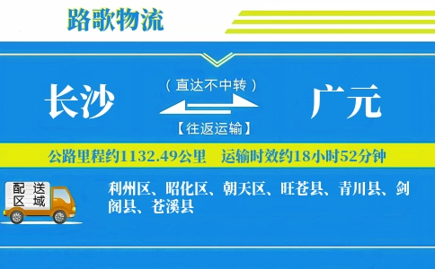 长沙到青川县物流专线