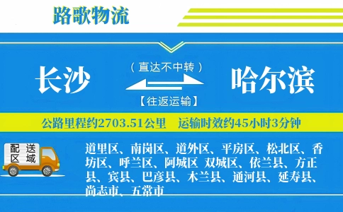 长沙到方正县物流专线