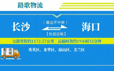 长沙到定安县物流专线