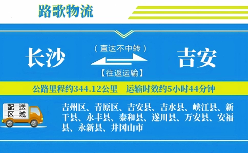 长沙到万安县物流专线