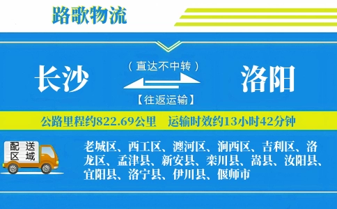 长沙到新安县物流专线