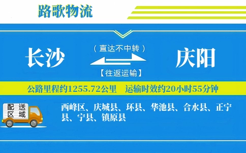 长沙到镇原县物流专线