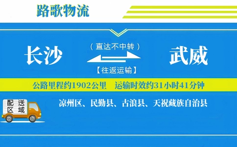 长沙到民勤县物流专线