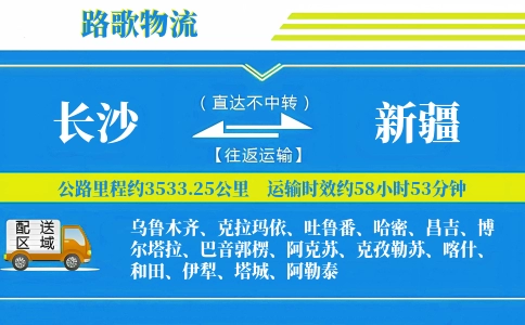 长沙到新疆物流专线