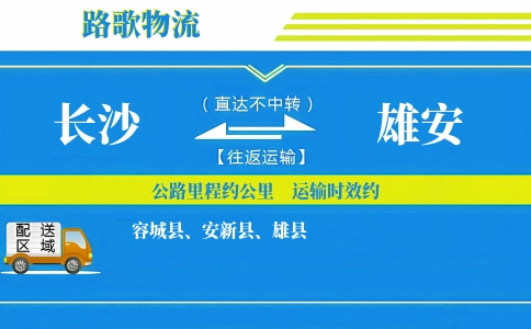 长沙到容城县物流专线