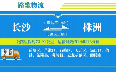 长沙到炎陵县物流专线