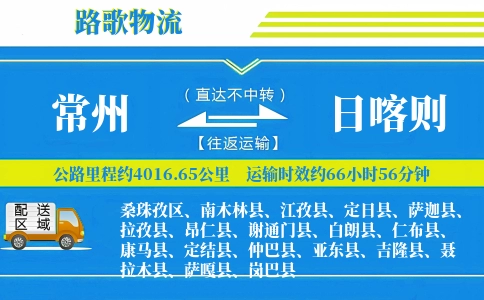 常州到谢通门县物流专线