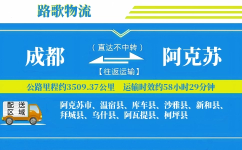 成都到沙雅县物流专线