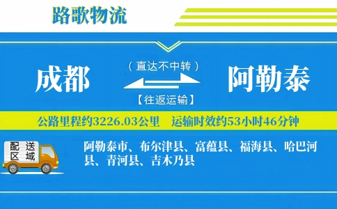 成都到阿勒泰物流专线