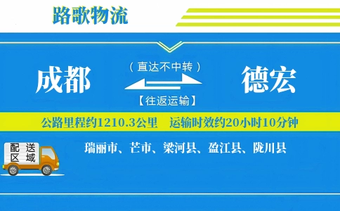 成都到盈江县物流专线