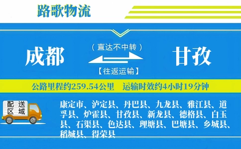 成都到理塘县物流专线