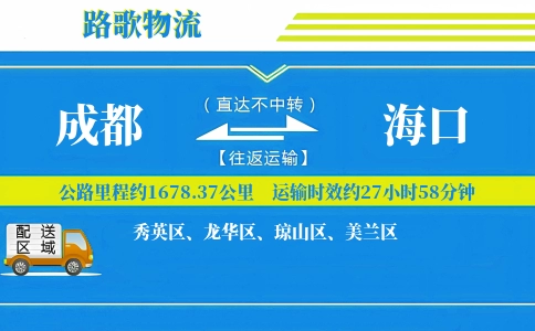 成都到定安县物流专线